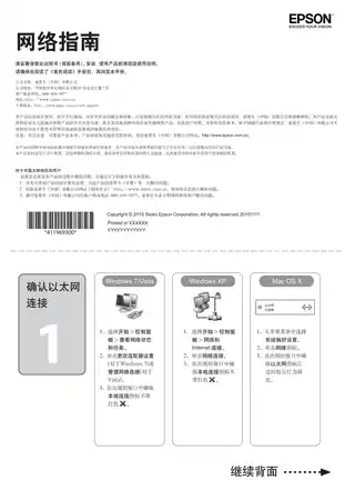 EPSON爱普生ME OFFICE 85ND 网络指南纸面手册